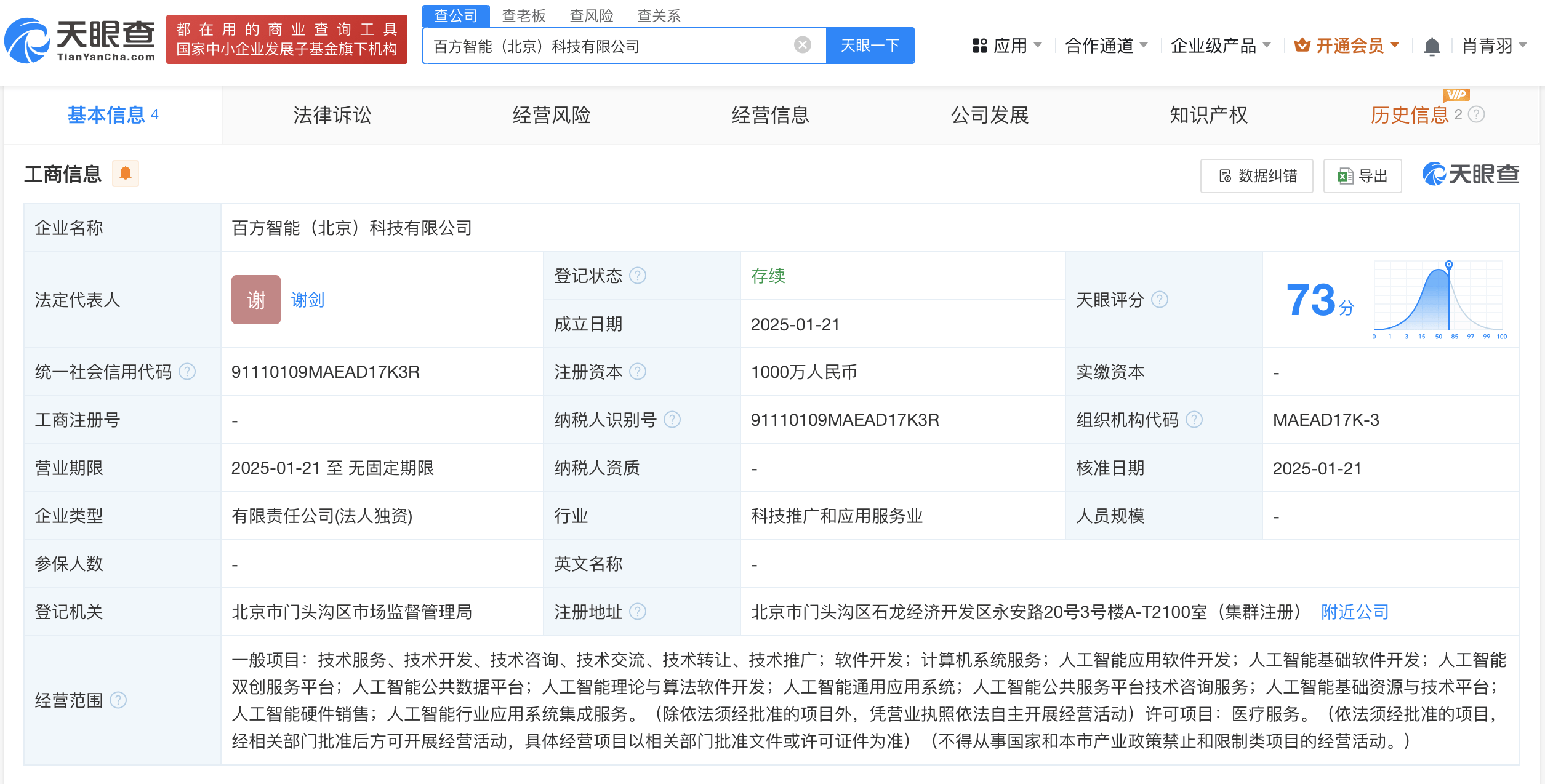 百川智能落子北京，新公司布局AI全棧業(yè)務(wù)彰顯戰(zhàn)略雄心
